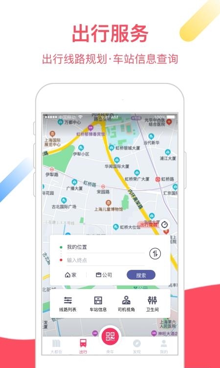 上海地铁大都会官方版  v2.4.29图3