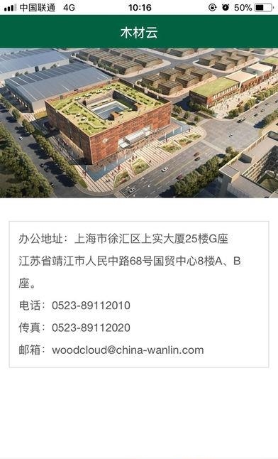 木材云  v3.6图5