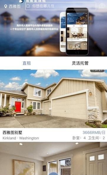 海猪全球租  v1.0图4