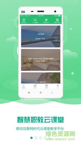 云课堂智慧职教老师版直播  v2.8.19图4