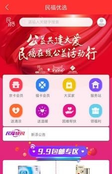 民福在线