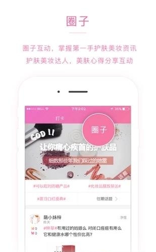 美丽策护肤  v1.5.6图1