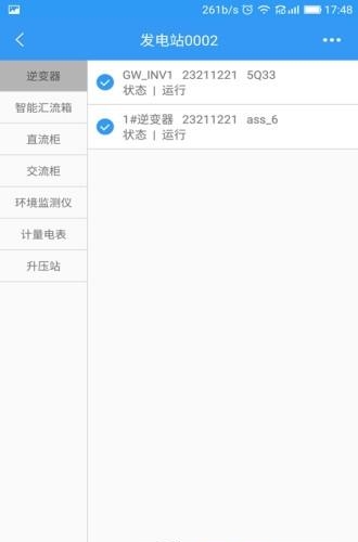 光电云管家  v1.1.13图1