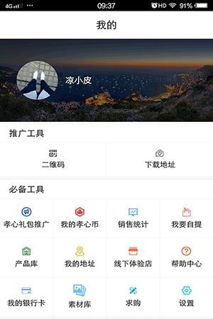 百孝乐购