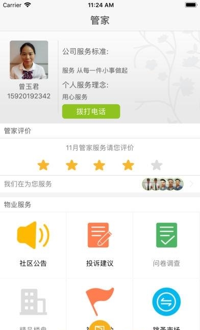 Hi居  v1.1.6图3