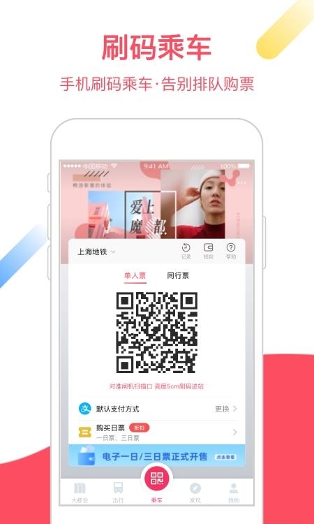 上海地铁大都会官方版  v2.4.29图2