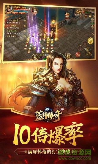 蓝月明星版传奇  v1.10.4图2