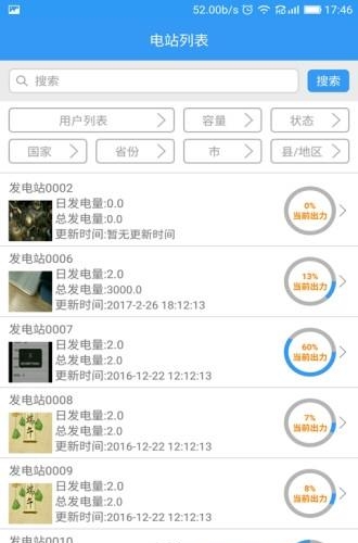 光电云管家