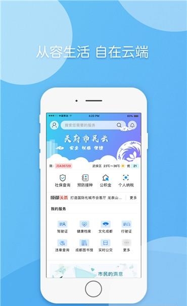 天府市民云  v1.7.2图5