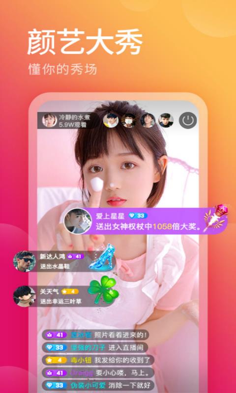 彩色视频直播  v5.1.2图2