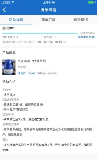 两河汇卖家版  v2.1.6图5