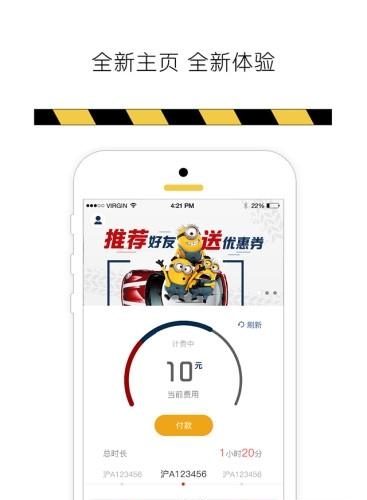 优会停捷停  v2.9图3