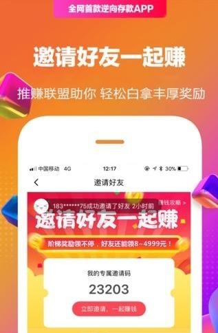 推赚联盟