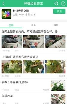 花草之家  v2.5.8图4