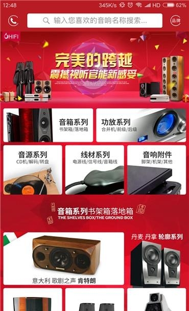 6Hifi音响  v1.0图2