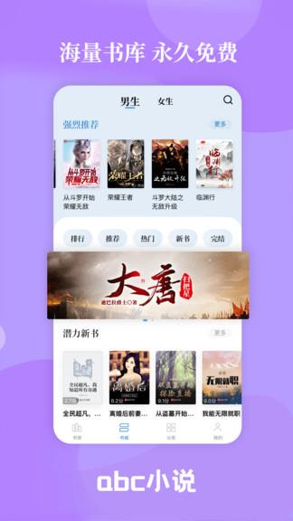 abc小说网  v2.2.2图1