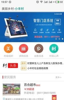 小丰村  v1.0图2