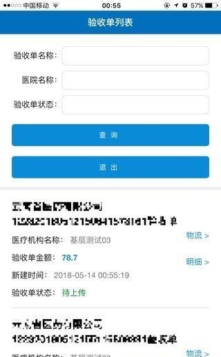物流易联通  v1.0图4