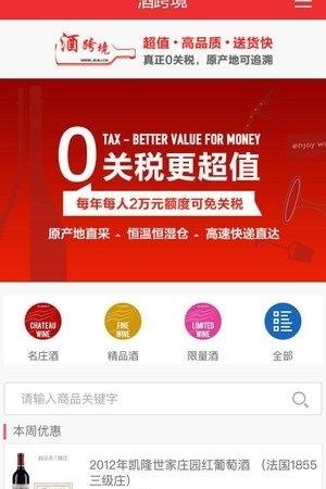酒跨境  v2.0.6图2