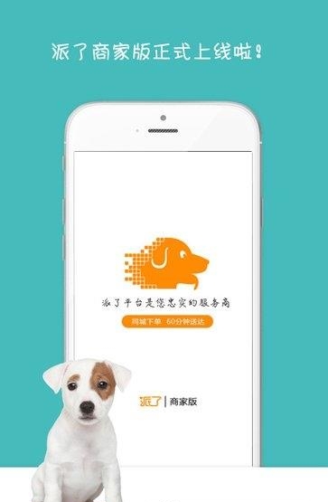 派了商家版  v0.1.48图5