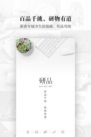 研品社拼多点好物