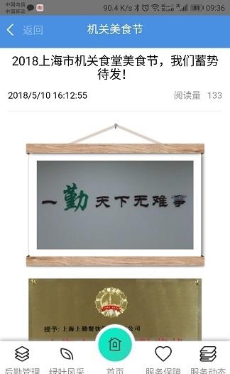 上海后勤