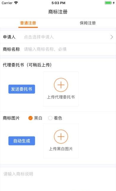 商标宝  v1.7.0图2