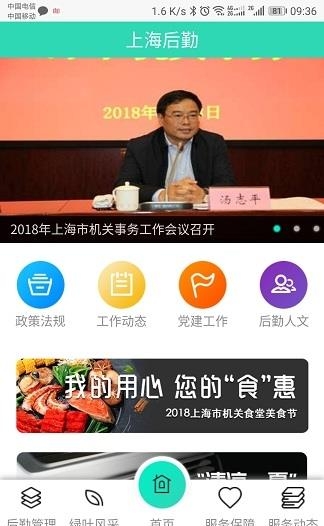 上海后勤  v1.0.1图3