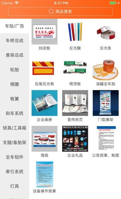 挂车配件商城  v1.0图3