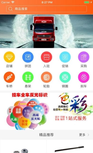 挂车配件商城
