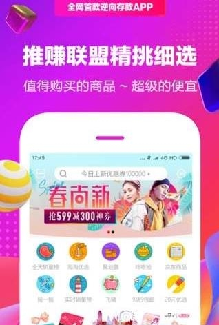 推赚联盟  v1.0.1图4
