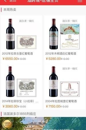 酒跨境  v2.0.6图3
