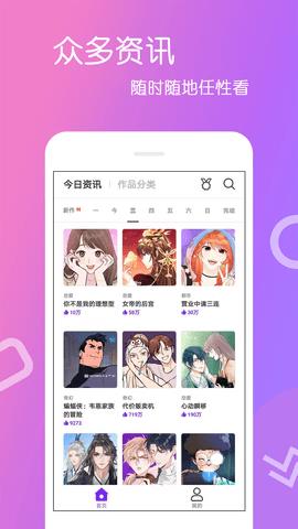 乐怀爱漫画  v1.0图3