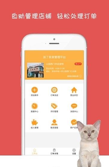 派了商家版