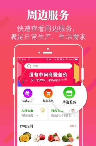 富民一号  v2.1.2图2