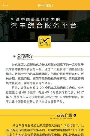 妙优车  v3.0.0图2