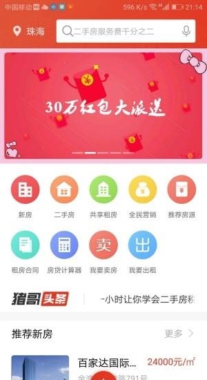 喜发发房产  v1.0.3图2