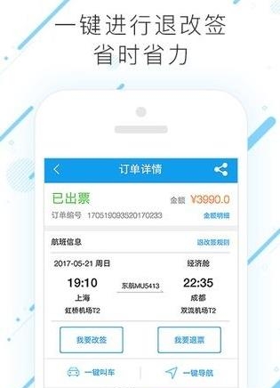 商旅纵横  v6.6.4.9图3