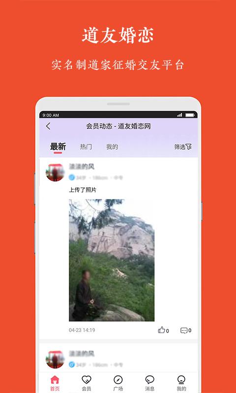 道友婚恋  v1.0图2