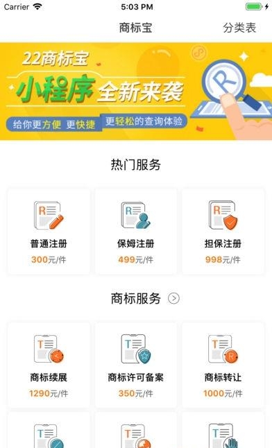 商标宝  v1.7.0图5