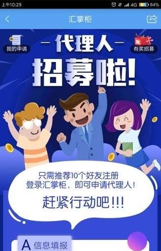 汇掌柜  v3.6.6图1