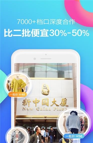 一手女装批发服装批发网  v2.5.0图1