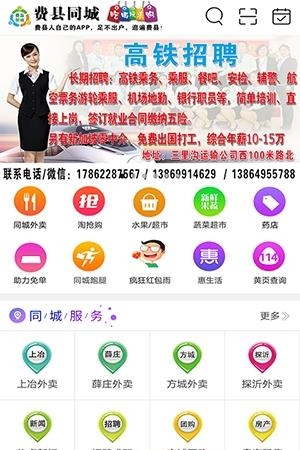 费县同城  v4.2.4图1