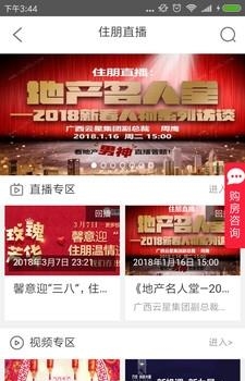 住朋网  v3.3.9图2