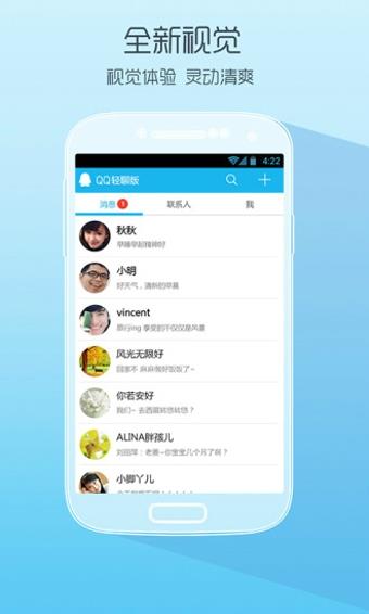 腾讯qq2008手机版  v7.1.8图1