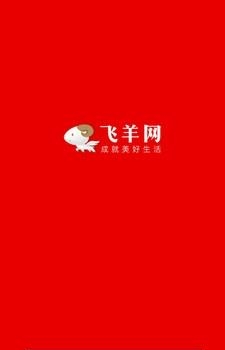 飞羊网商家版  v1.0.3图2