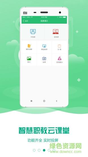 云课堂智慧职教老师版直播  v2.8.19图2