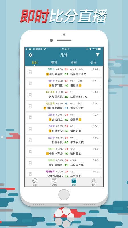 微球足球比分  v3.9图1