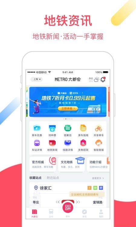 上海地铁大都会官方版