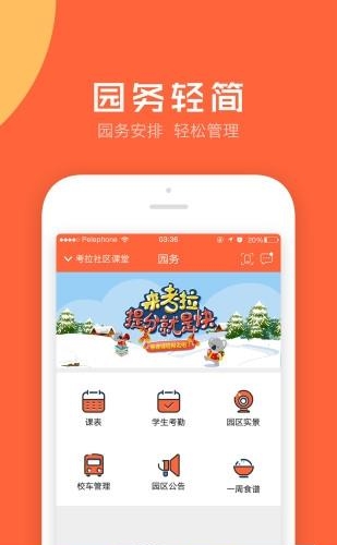 考拉贝贝园丁版